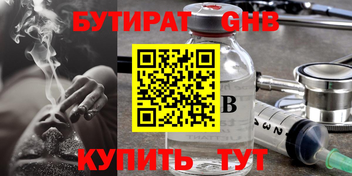 Бутират жидкий экстази Каменск-Уральский