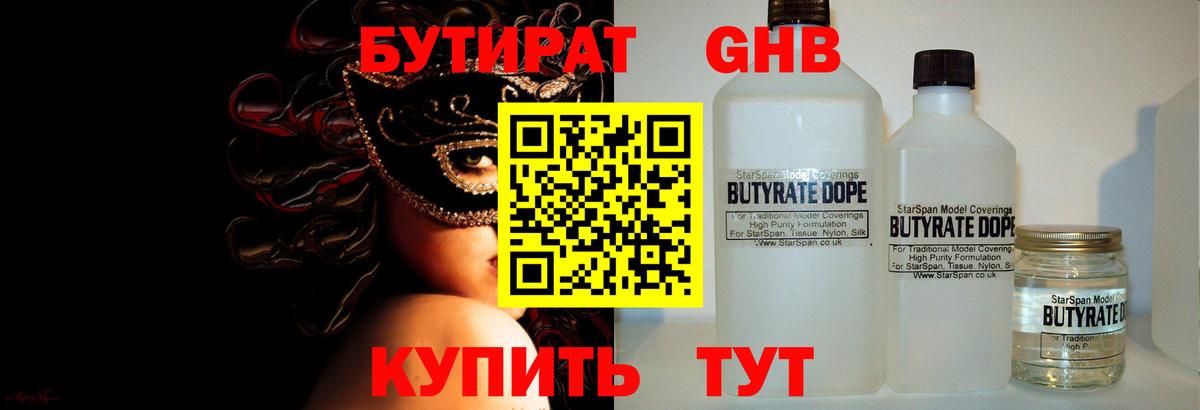 Каменск-Уральский  Бутират BDO 33%  Вход с VPN 