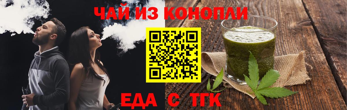 Еда ТГК марихуана Каменск-Уральский