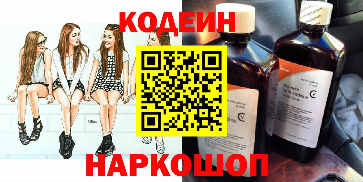 где купить наркоту  Вход с VPN  Каменск-Уральский  Codein Purple Drank 
