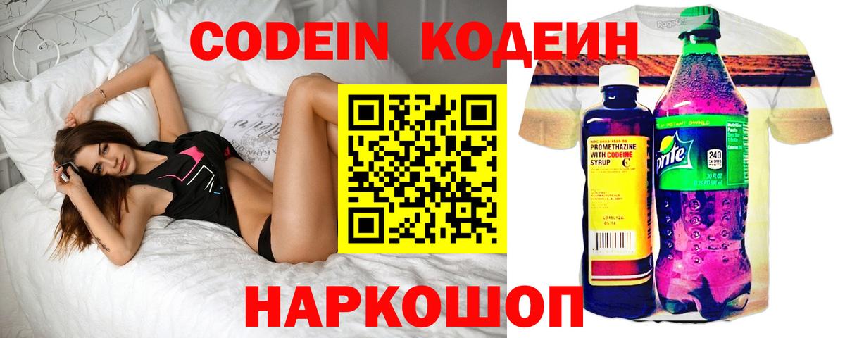 Кодеиновый сироп Lean Purple Drank Каменск-Уральский